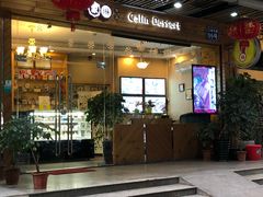 门面-家琳甜品(江南东店)