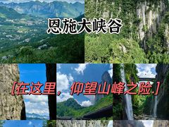 -恩施大峡谷
