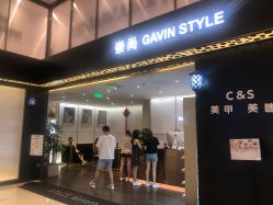 -崇尚GAVIN STYLE臻选