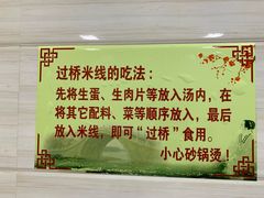 -蒙自源过桥米线(沃尔玛店)
