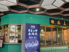 -顺卿庭·广东顺德菜(夫子庙水游城店)