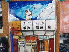 -藤原肠粉店