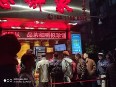 -诚志饼家·小凤饼非遗传承(中山六路店)