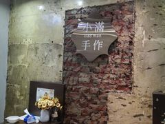 -一口小满手作糯米糍(北山店)