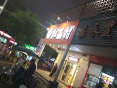-红荔村肠粉(龙华地铁站店)