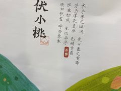 -伏小桃(明瓦廊店)