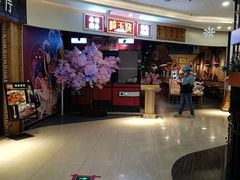 等位区-崎玉烧·寿司料理(石井国际店)