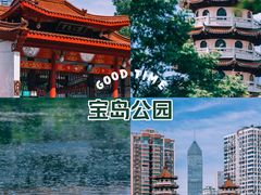 -宝岛公园
