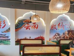 -云山竹·傣味手抓饭·野生菌孔雀宴·云南特色菜(昆明老街店)