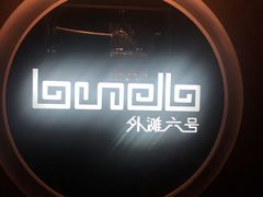 -YUE·6·西式融合餐厅(外滩六号店)