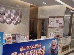-佛山中大口腔医院·市二级口腔专科医院