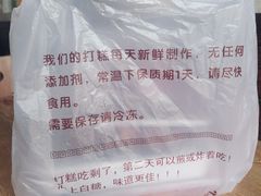 -英实打糕店
