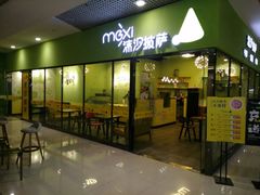 -沫汐披萨(白象街店)