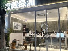 -宝藏绿洲(扬韬广场店)