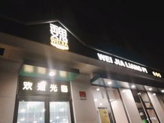 -魏家凉皮(祈年大厦店)