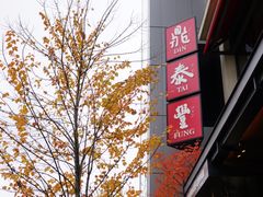 -鼎泰丰(46th street)