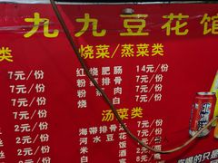 -九九豆花馆(解放碑步行街店)