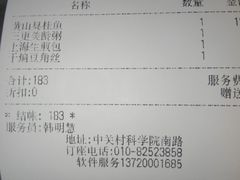 账单-京城小江南·北京烤鸭·江南土菜·白鱼(中关村店)