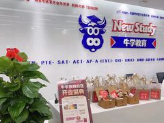 -牛学教育雅思托福PTE·小语种培训(小寨校区)
