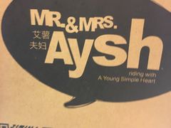 -艾薯夫妇Aysh(红山店)