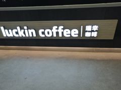 -瑞幸咖啡(回龙观上品折扣店)