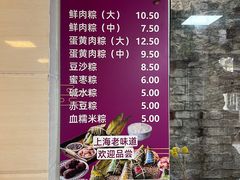 -璐坊粽王(复兴中路店)