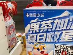 -蜜雪冰城(武进区吾悦店)