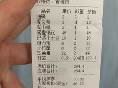 账单-马路边边串串香(涑河南街店)