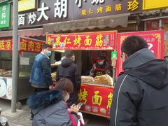 门面-小魏哥果仁烤面筋