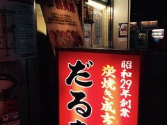-成吉思汗 しろくま(札幌本店)