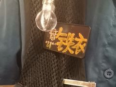 -肉仓焼肉バー(烟台山店)