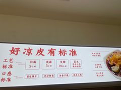 -景家凉皮(纺织城店)