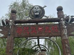 -金卉庄园