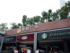 -皇庭广场(福华三路店)