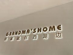 -外婆家(西红门荟聚购物中心店)