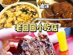 -老回回烩面馆(左家庄店)