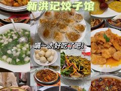 -新洪记·丽久饭店(铁西店)