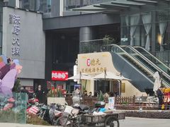 -德元兰州纯汤牛肉面