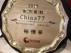 -裕德孚手切涮羊肉(建业凯旋广场店)