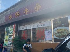 门面-繁仔牛杂(石排店)