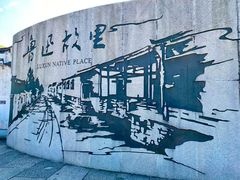 -绍兴古城