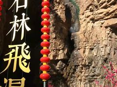 -京东石林峡风景区