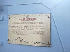 -中国人民解放军海军博物馆