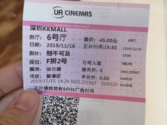 -博纳UA影城(KK Mall IMAX店)