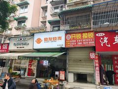 -晓友烧麦(光华村店)