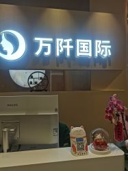 点击看大图 -万阡国际专业祛斑·祛痣·祛疤连锁