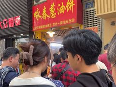 -咏春葱油饼(德政中路店)