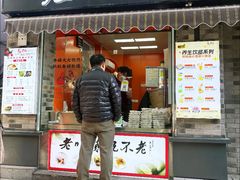-张果佬年糕卷(科巷店)