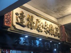 -達揚原味燉品(文明路店)