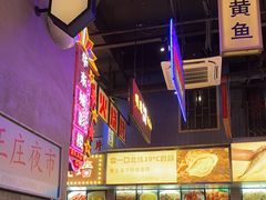 -王庄阿咪海鲜大排档(象园店)